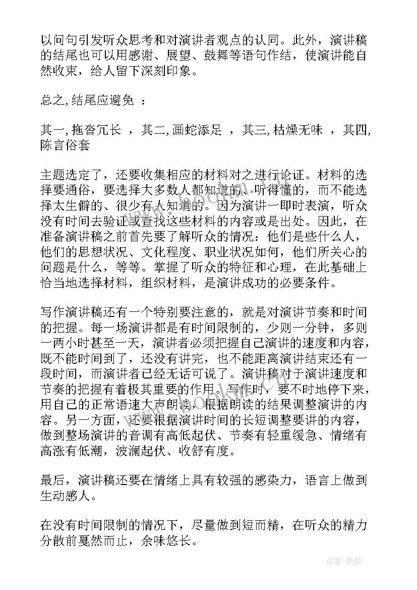 最新演讲稿常见的写法有哪五种(精选8篇)