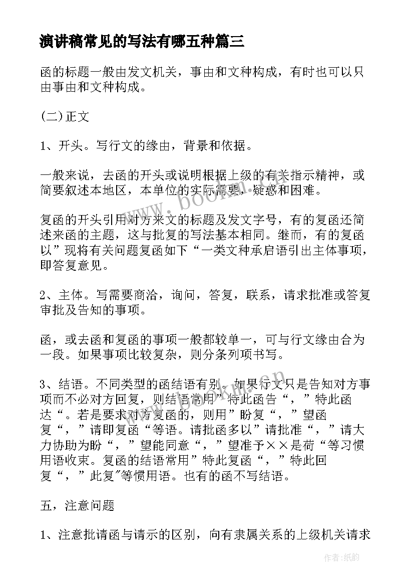 最新演讲稿常见的写法有哪五种(精选8篇)