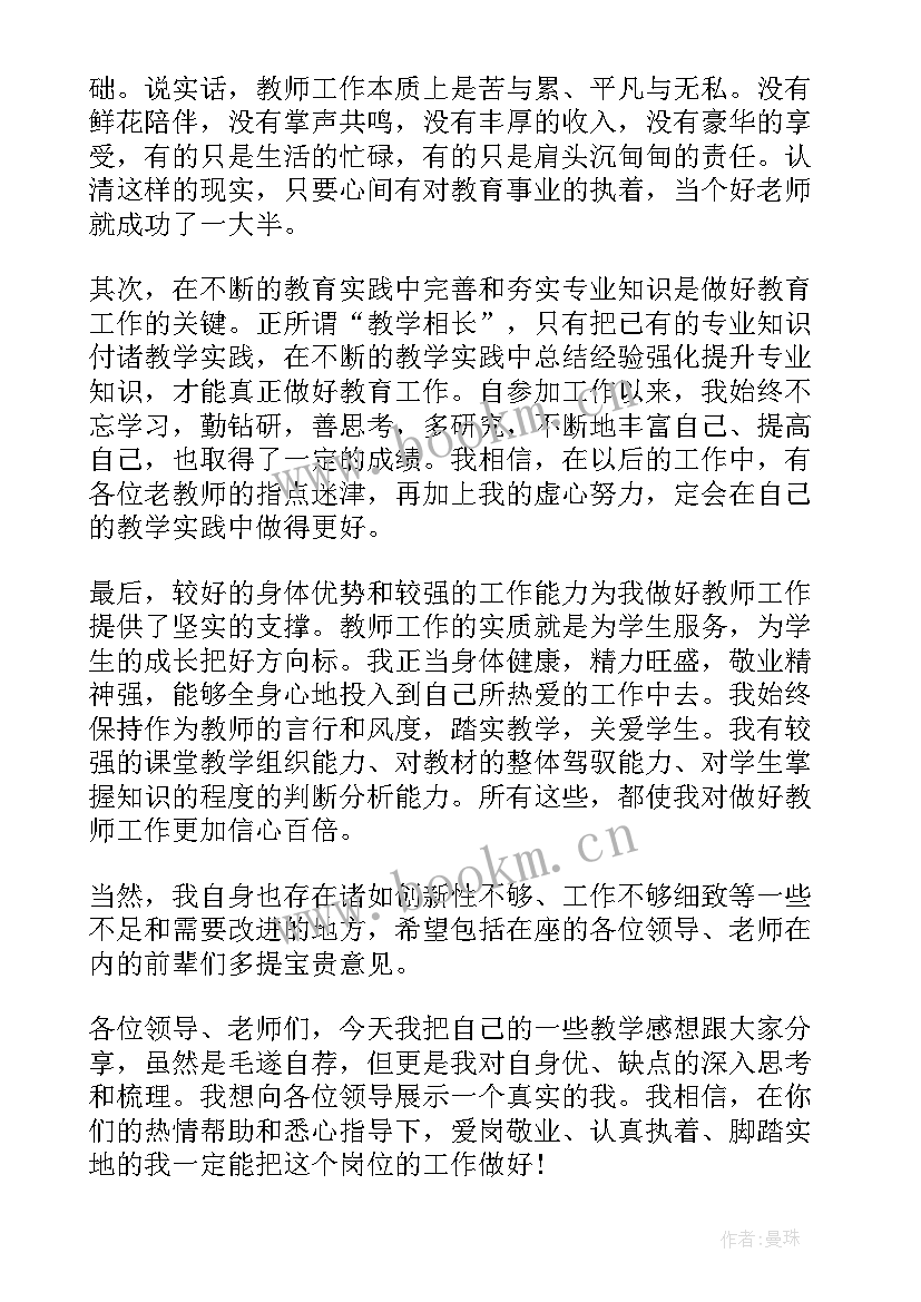 岗位竞聘演讲稿(优质10篇)