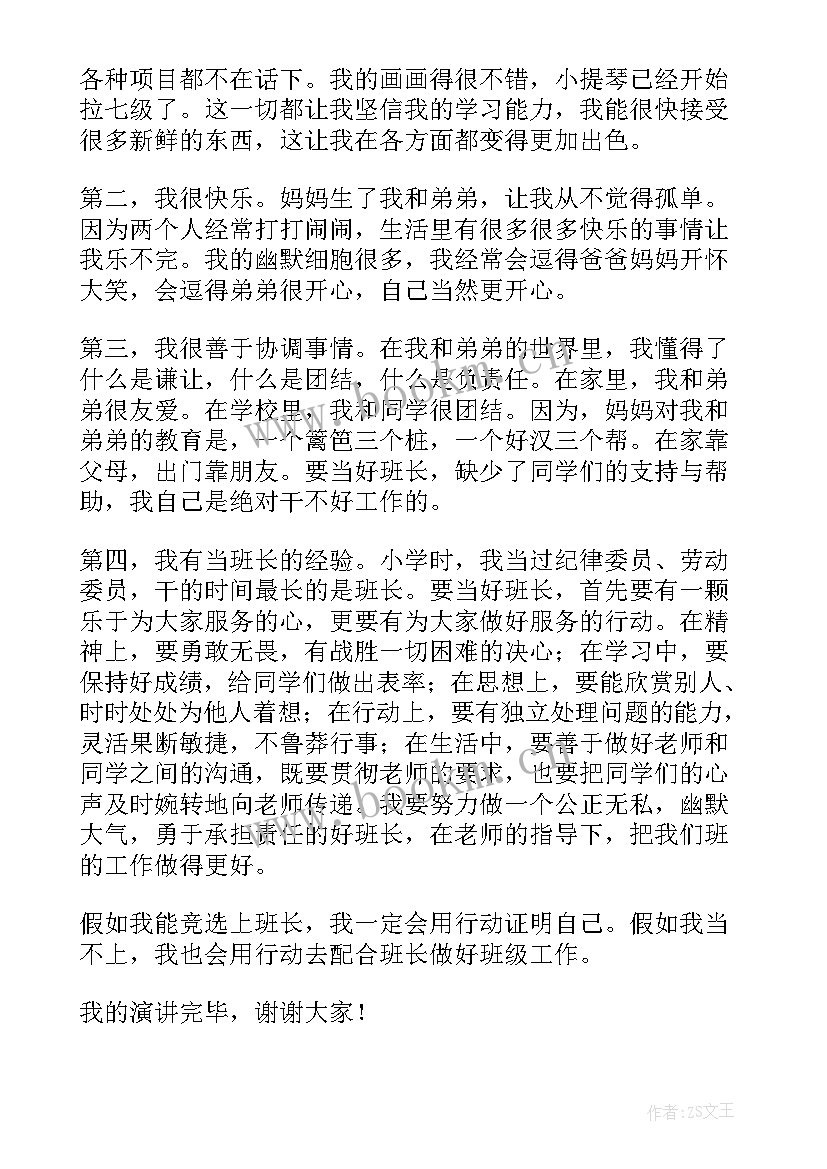 2023年队干部竞选演讲稿(通用10篇)