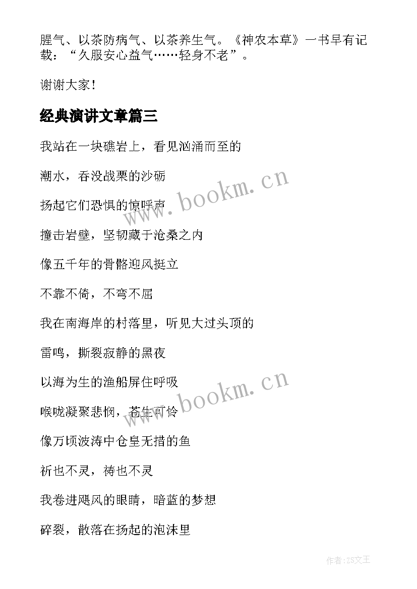 最新经典演讲文章 谷雨演讲稿相关文章(精选7篇)