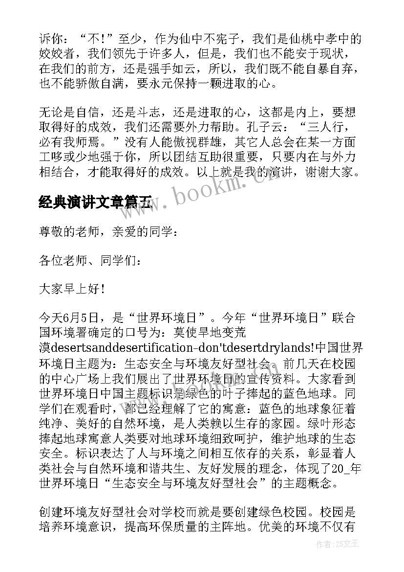 最新经典演讲文章 谷雨演讲稿相关文章(精选7篇)