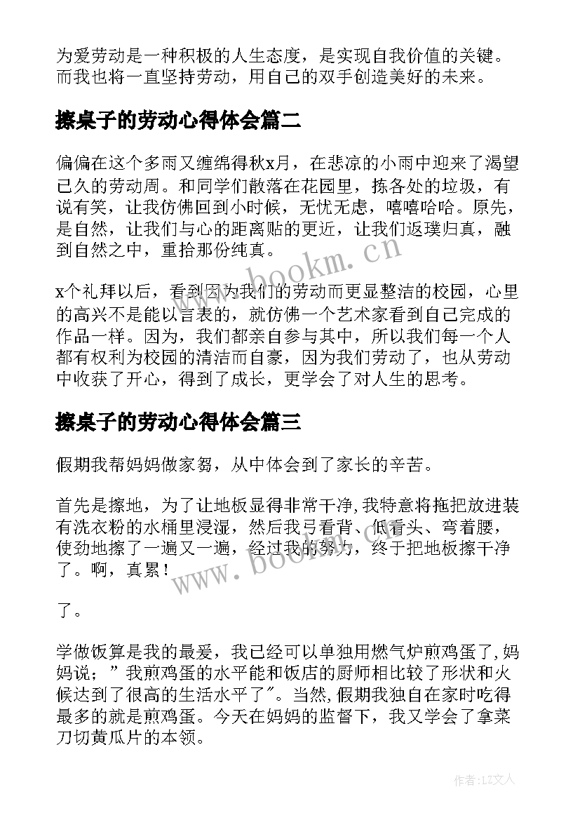 最新擦桌子的劳动心得体会(模板10篇)