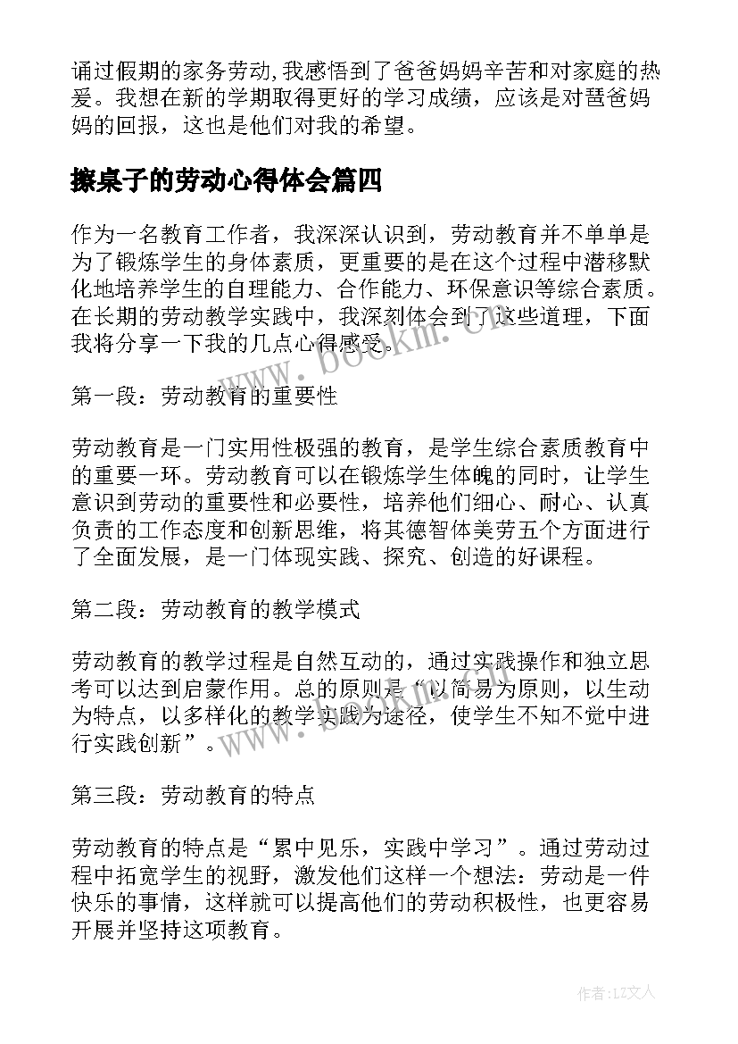 最新擦桌子的劳动心得体会(模板10篇)