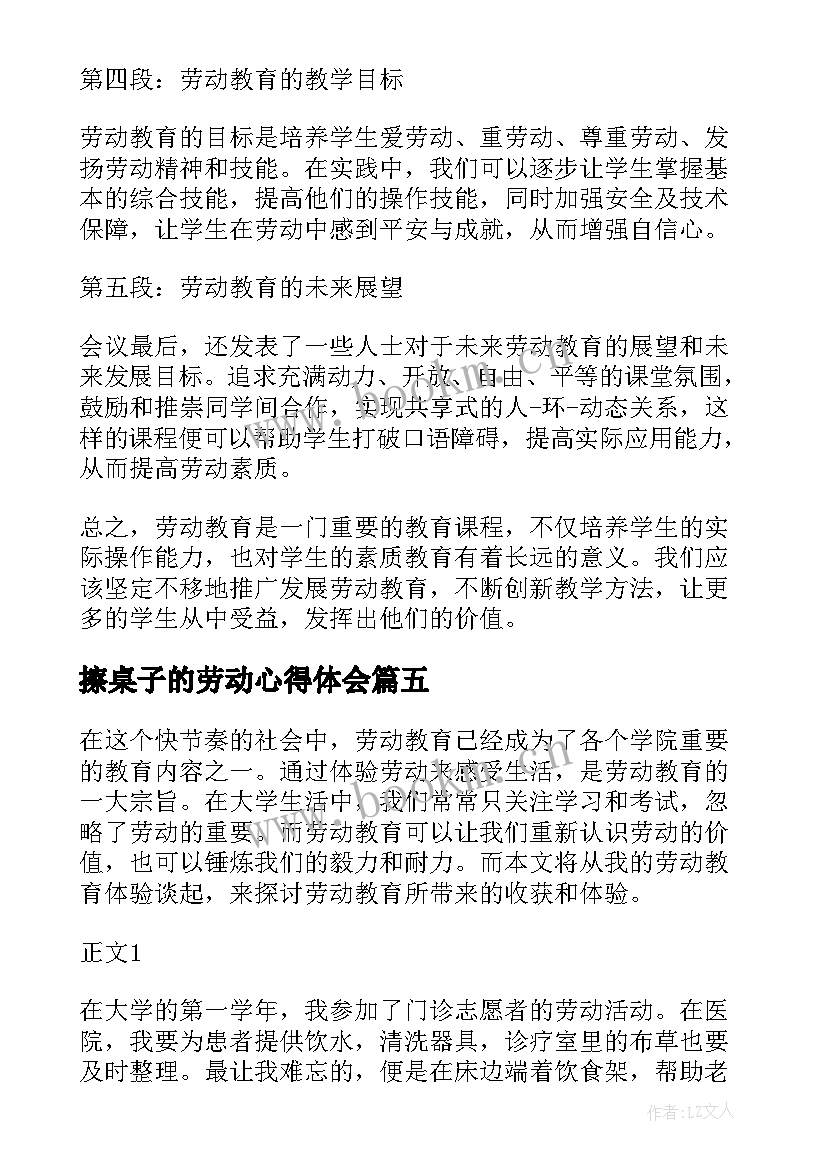 最新擦桌子的劳动心得体会(模板10篇)