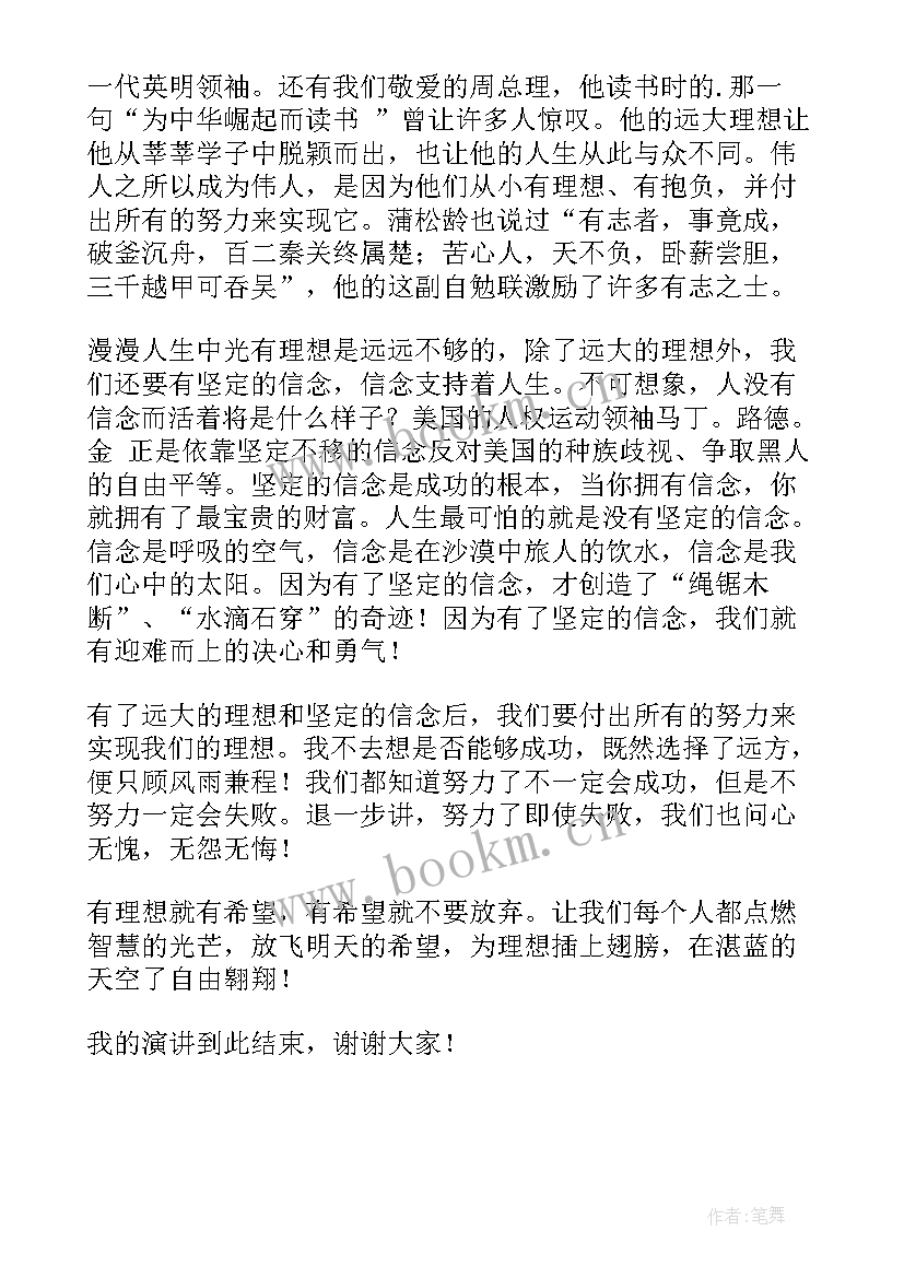 2023年理想演讲稿 初中生坚定理想信念的演讲稿(实用5篇)