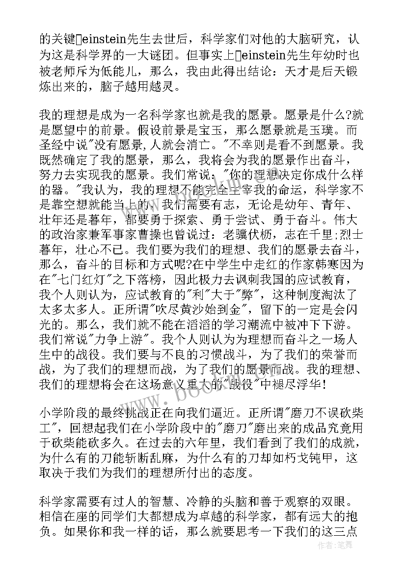 2023年理想演讲稿 初中生坚定理想信念的演讲稿(实用5篇)