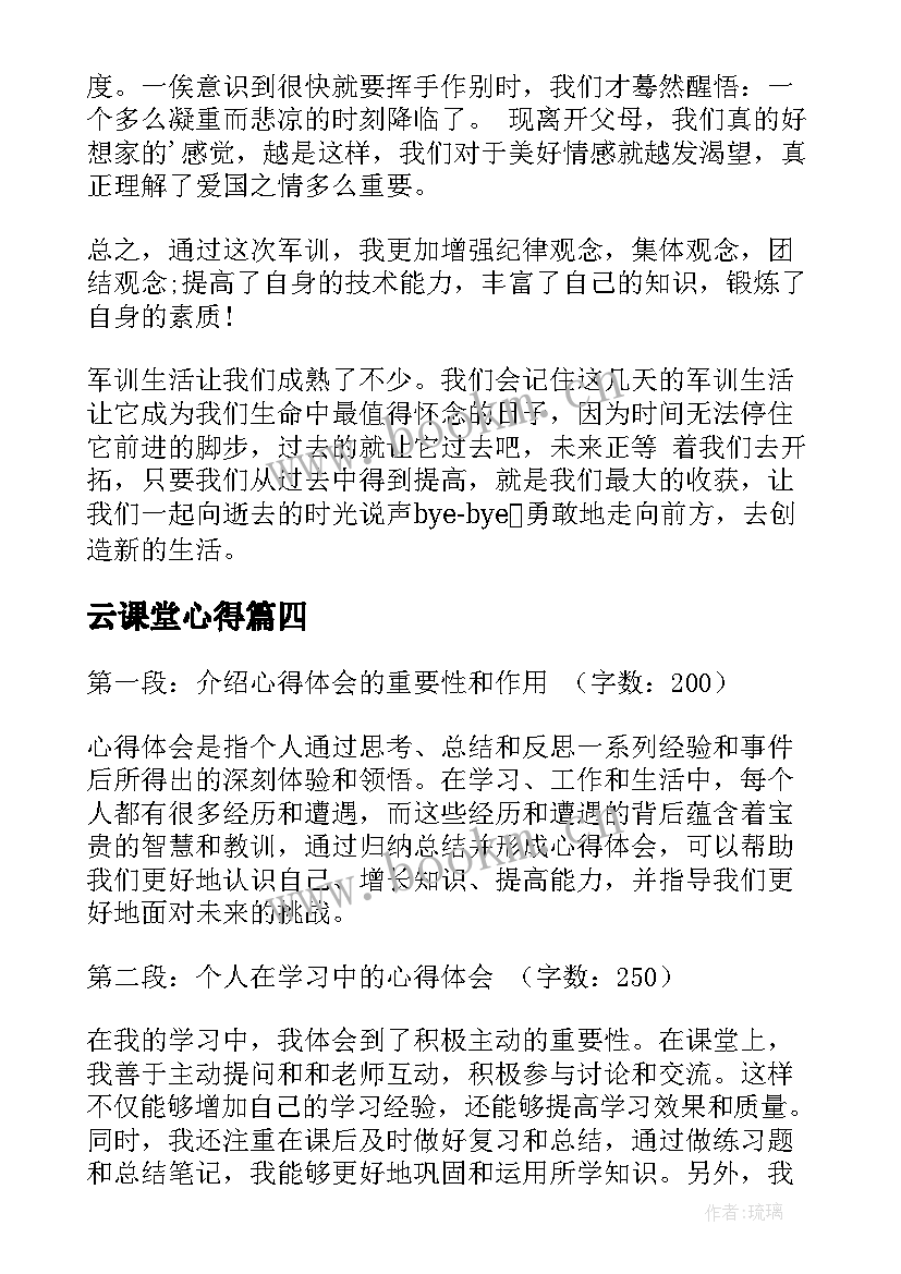 2023年云课堂心得 禁毒心得体会心得体会(实用8篇)