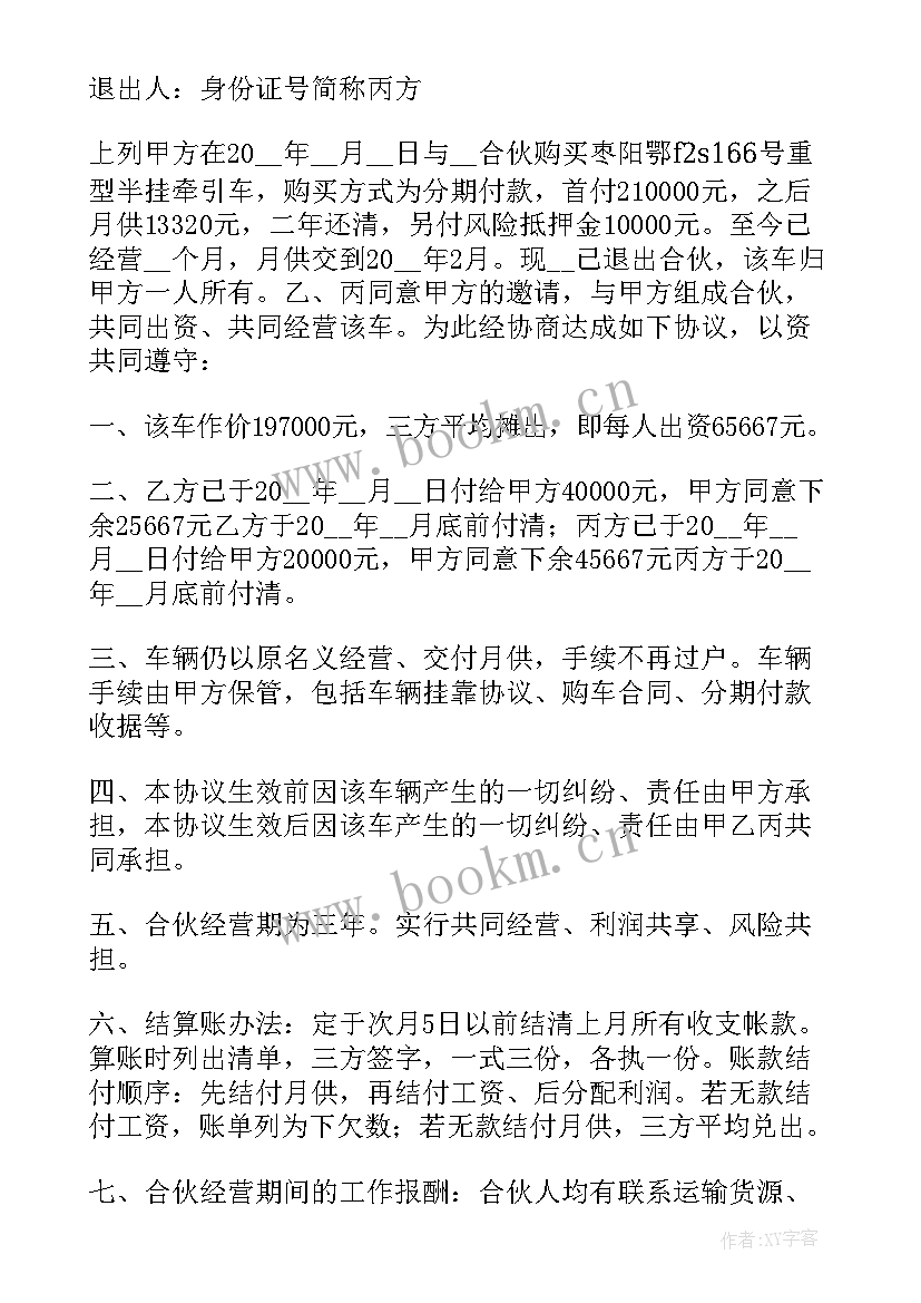 车辆管理经营合同(实用6篇)