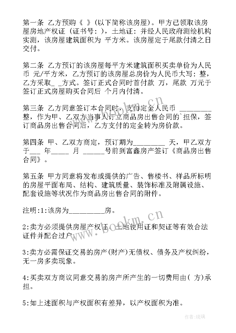 最新购房定金协议在法律上是否有效(通用5篇)