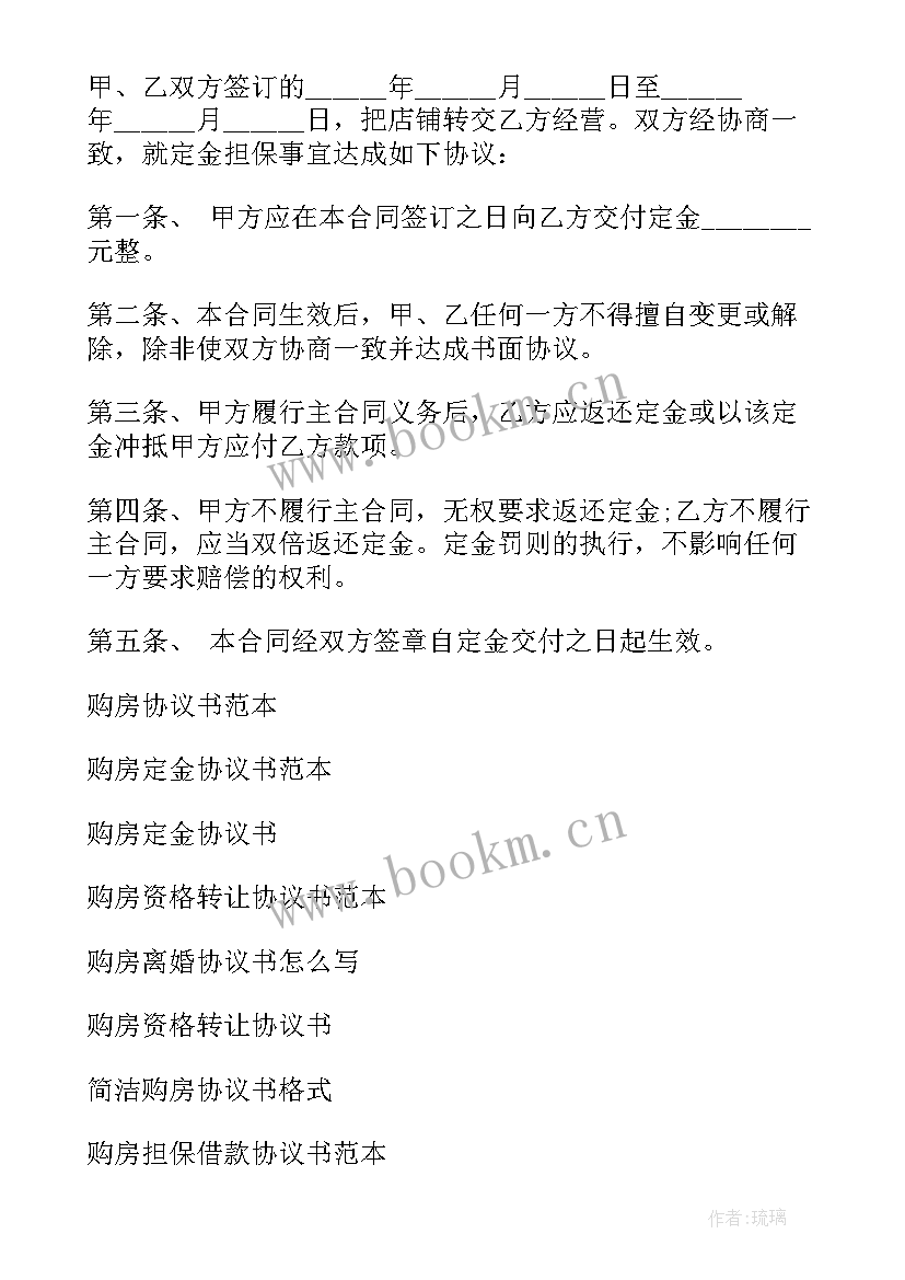 最新购房定金协议在法律上是否有效(通用5篇)