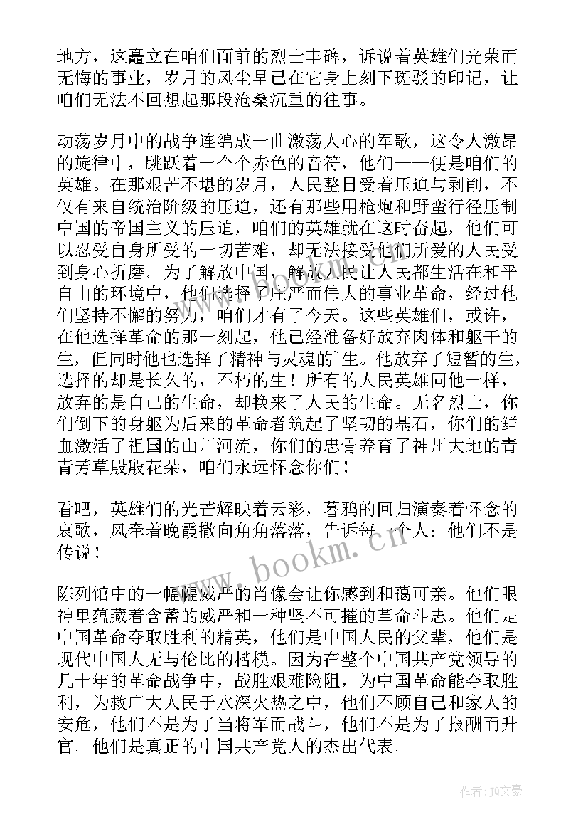 2023年清明会的演讲稿(通用7篇)