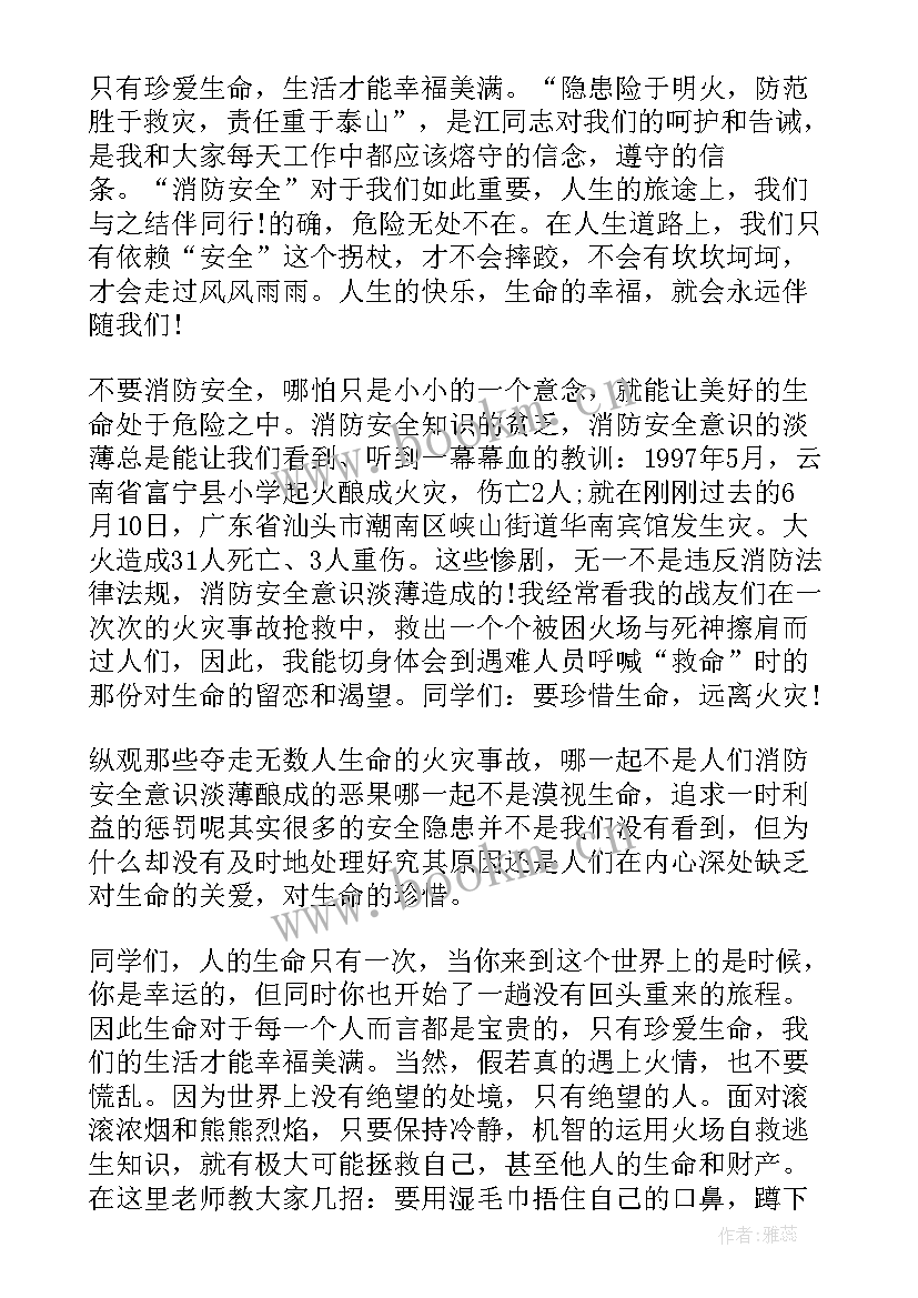 2023年防火演讲稿个字以内(优秀8篇)