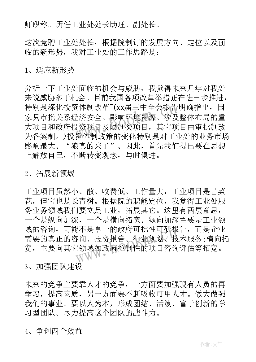 2023年咨询部助理招聘 厂长助理竞聘演讲稿(实用9篇)