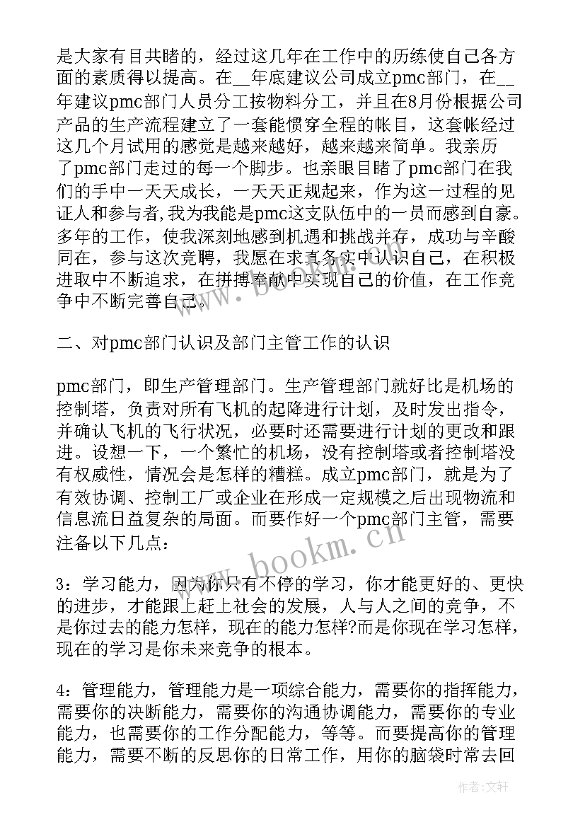 2023年咨询部助理招聘 厂长助理竞聘演讲稿(实用9篇)