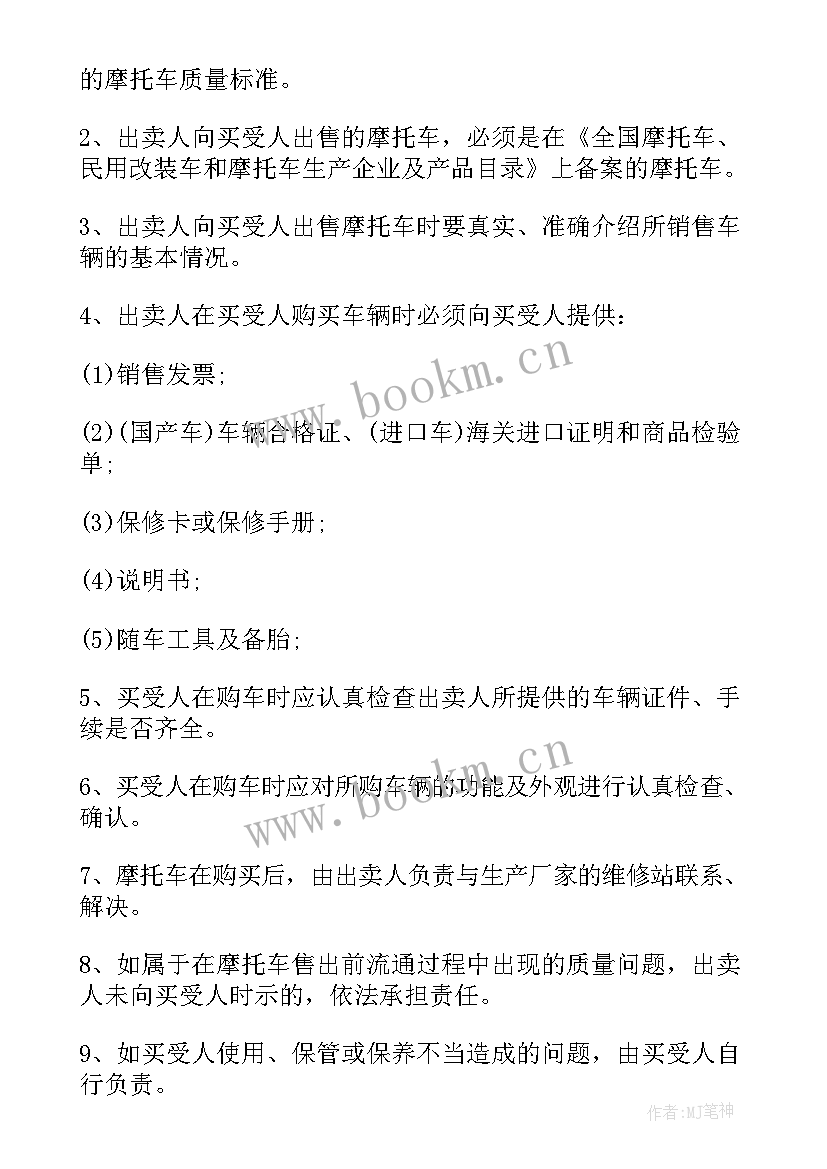 最新摩托车转让免责协议书 摩托车转让协议书(优质10篇)