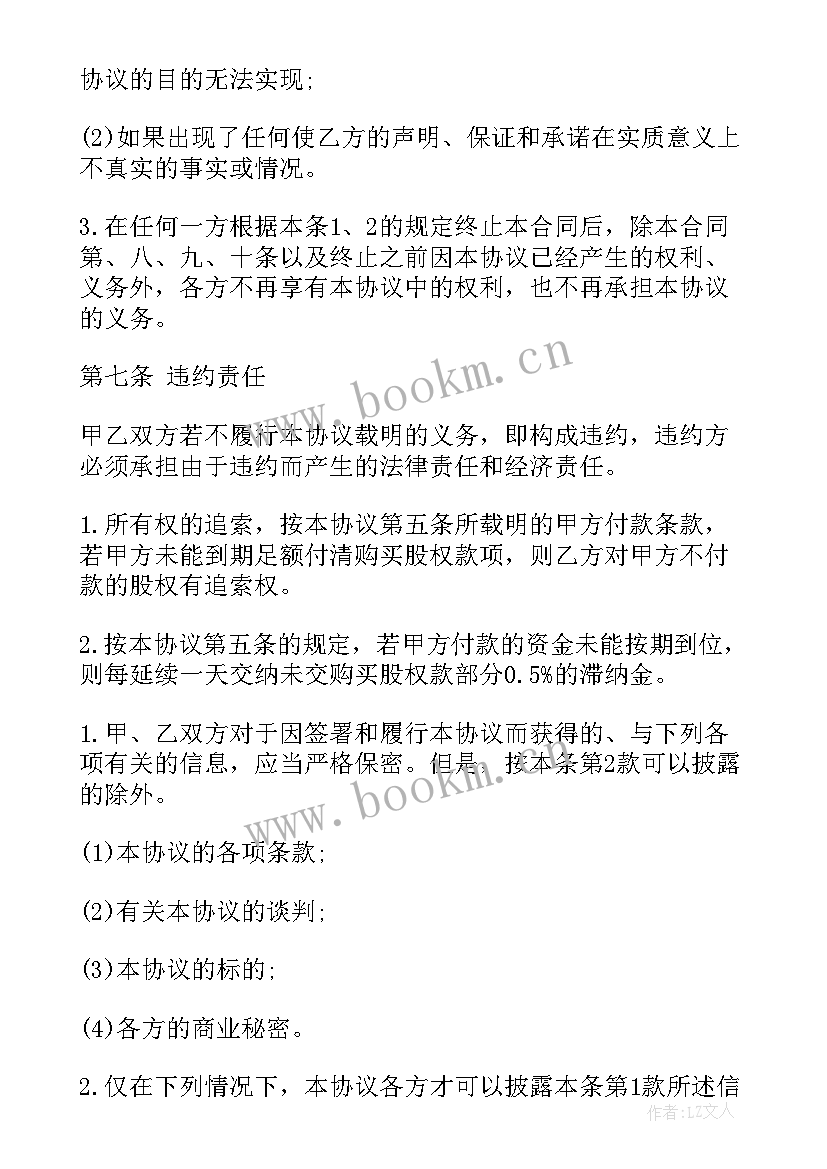 2023年分红权与股权区别 分红股权转让协议(优秀5篇)