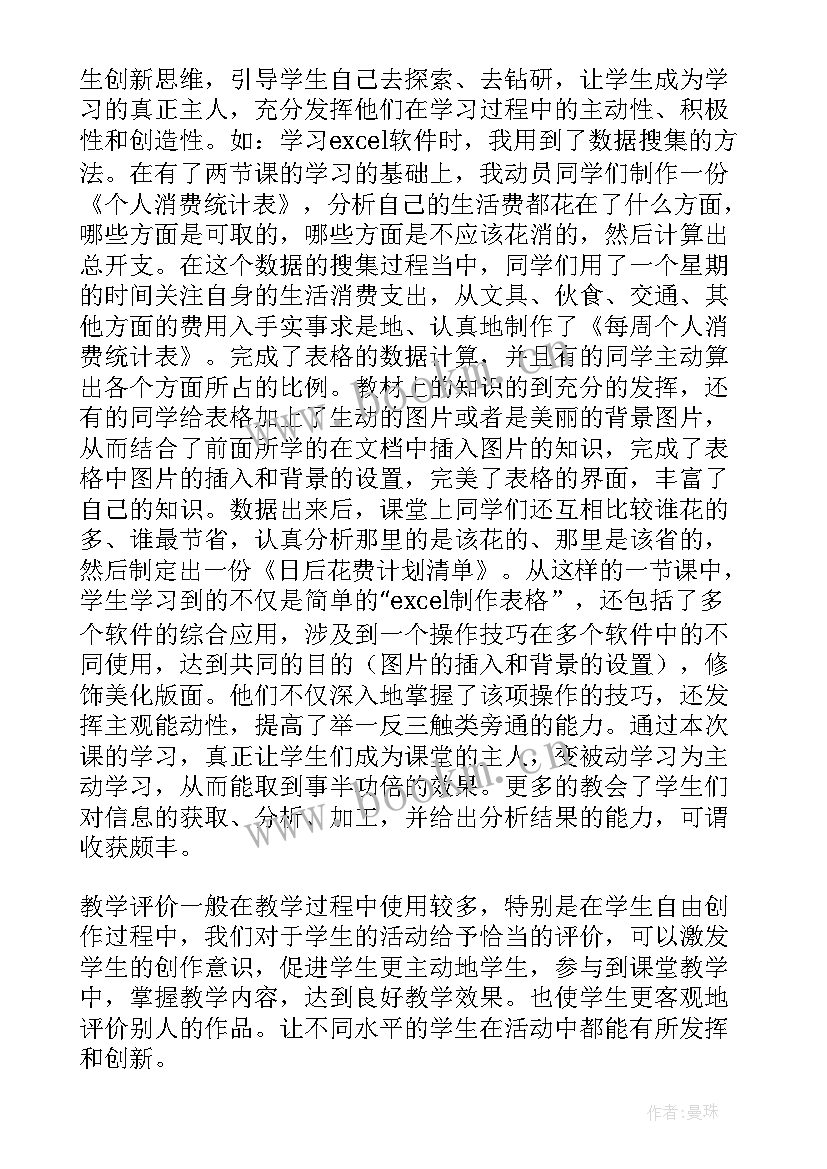 最新中信银行培训心得体会 高中信息技术教学心得体会(模板5篇)