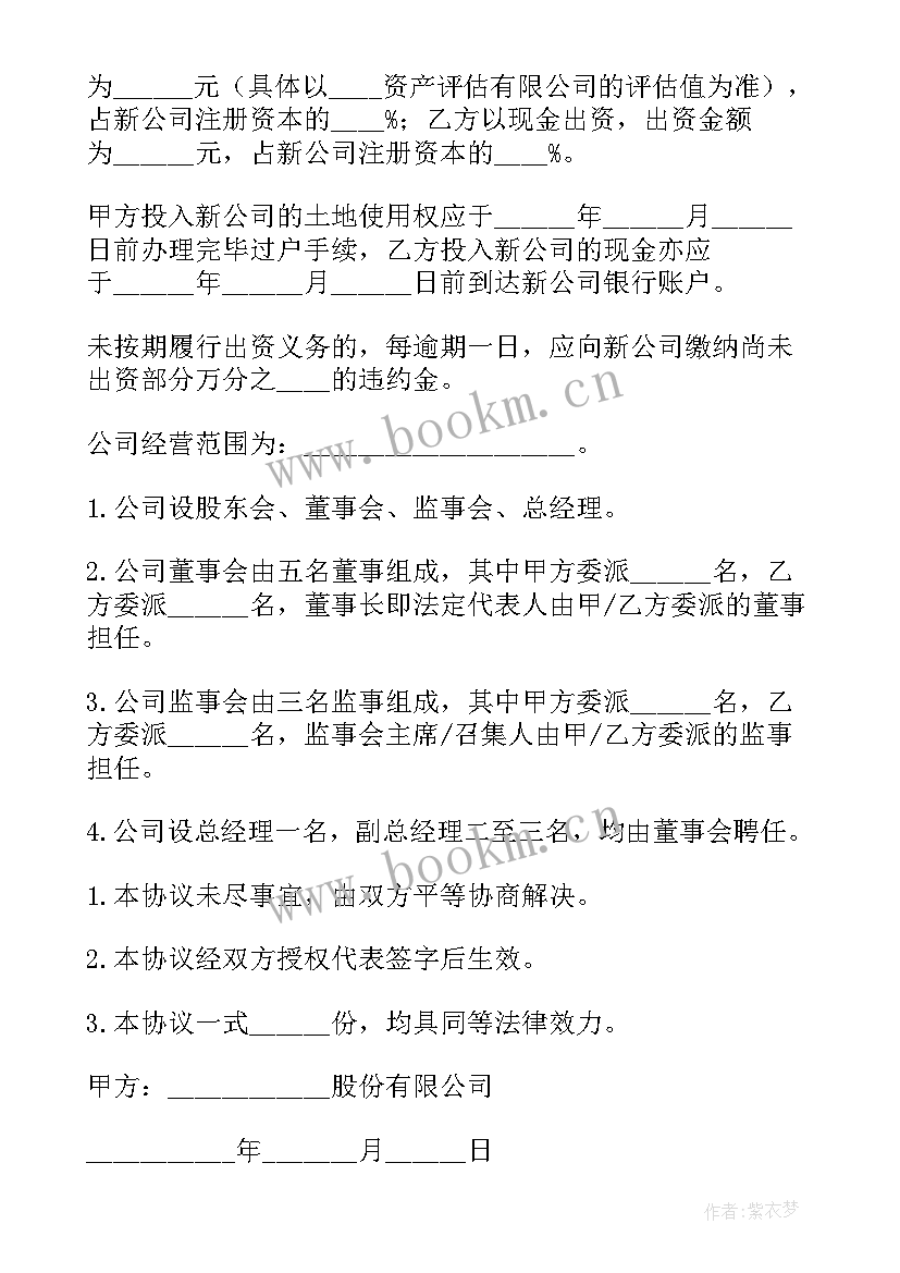 公司股东减资协议书 公司股东协议书(精选5篇)