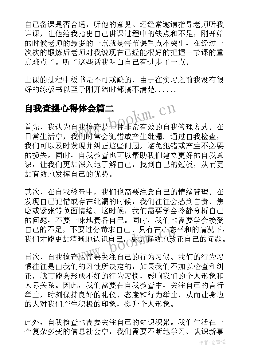 最新自我查摆心得体会(通用8篇)