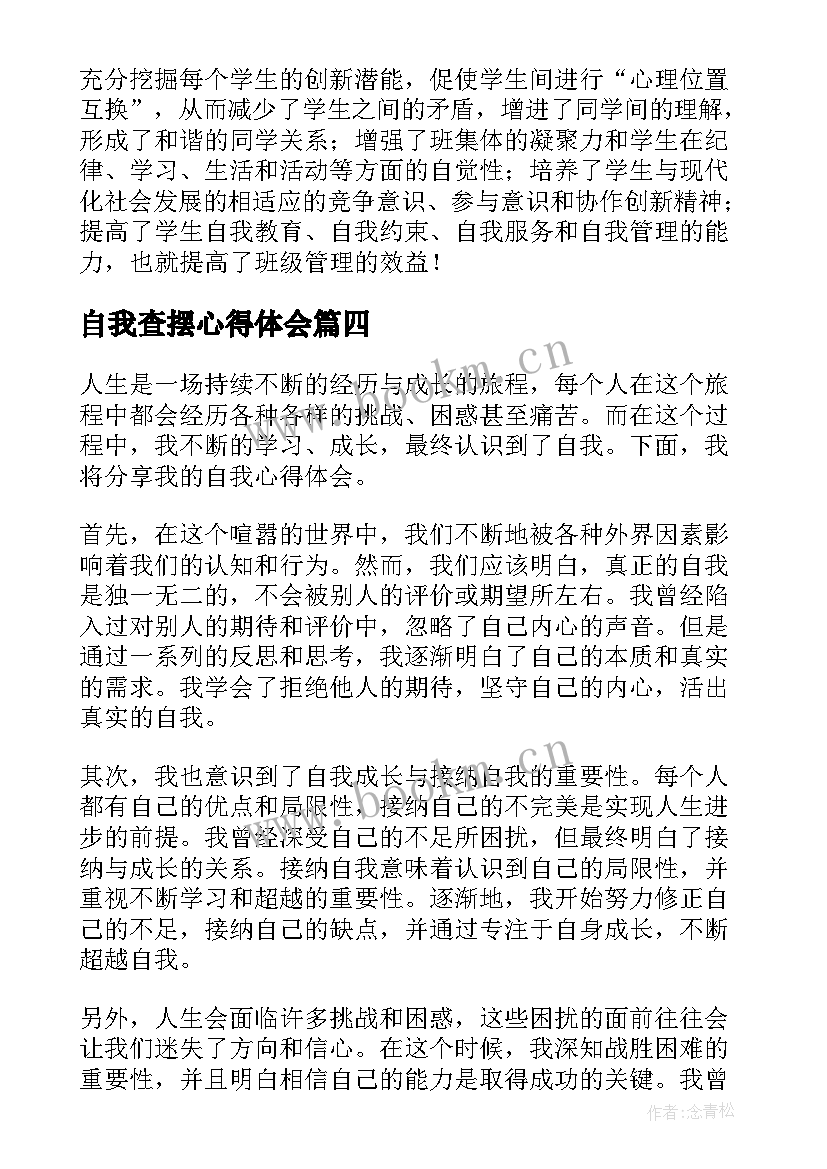 最新自我查摆心得体会(通用8篇)