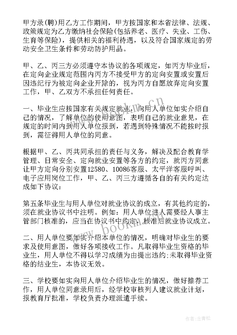 三方协议应聘地点具体到(模板10篇)