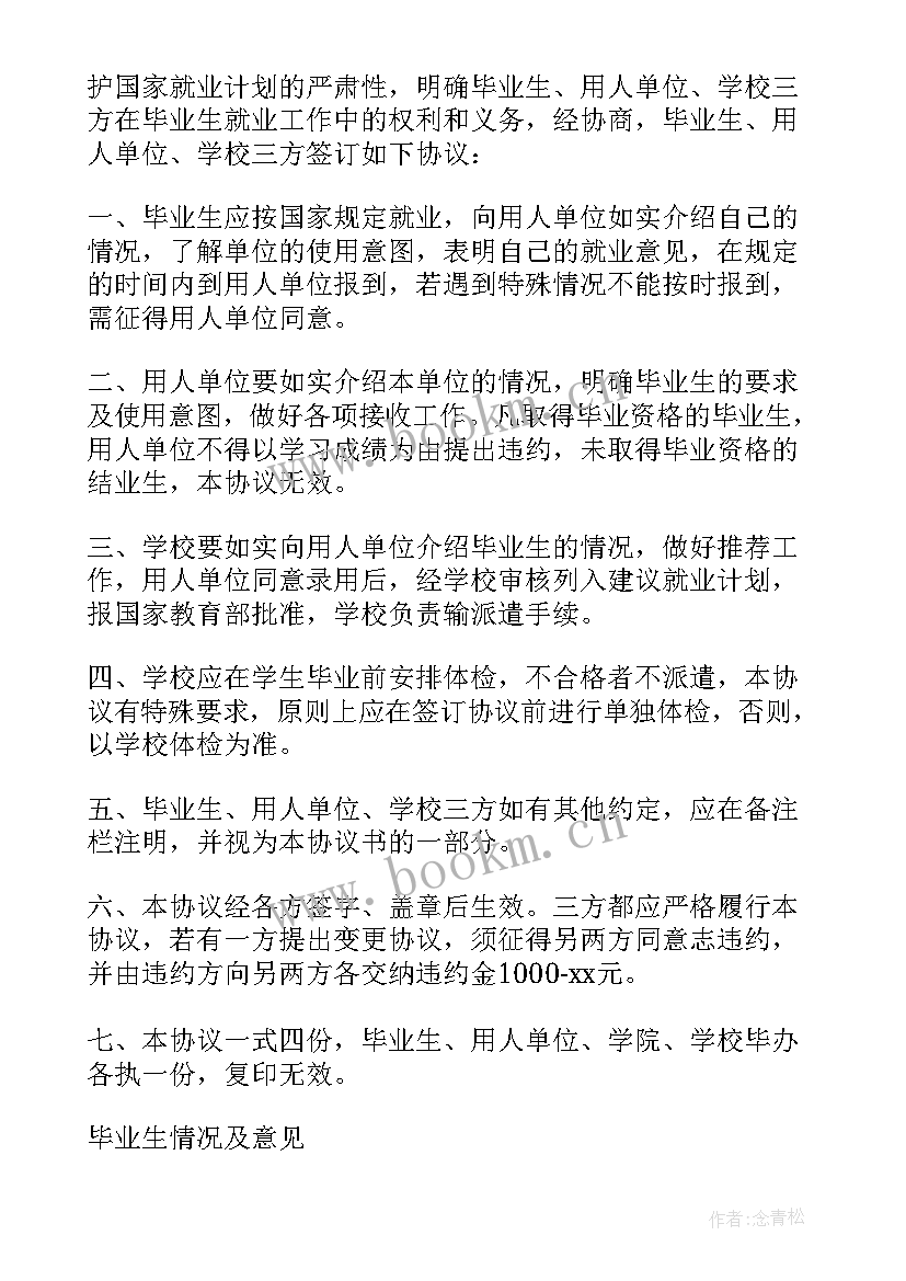 三方协议应聘地点具体到(模板10篇)