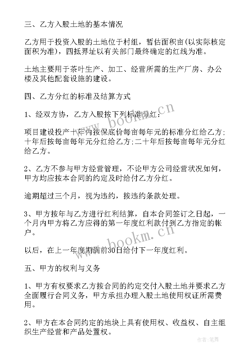 最新土地入股合作开发协议 集体土地入股合作协议(汇总5篇)