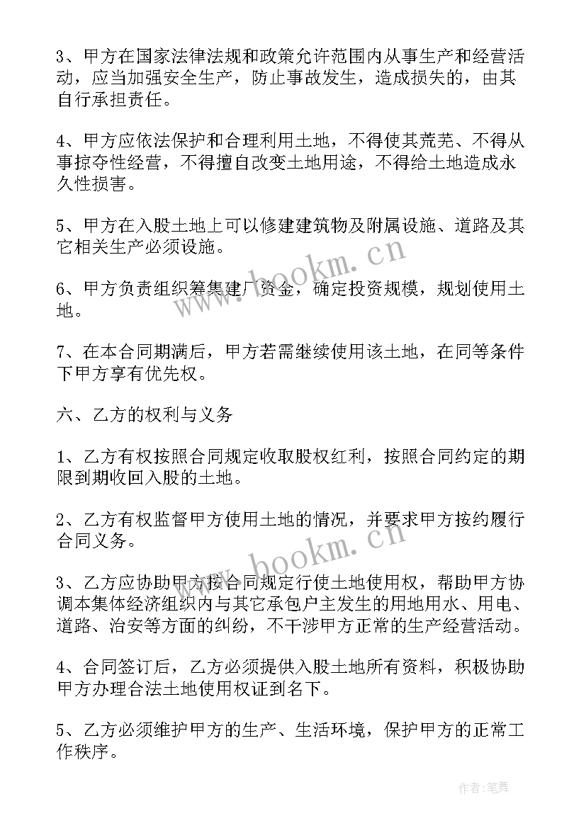 最新土地入股合作开发协议 集体土地入股合作协议(汇总5篇)