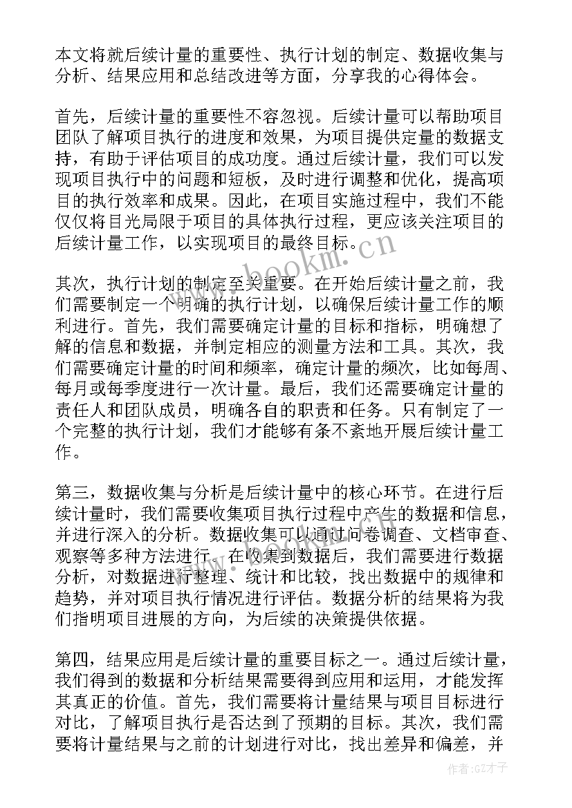 最新计量实训心得 计量员学习心得体会(优秀5篇)