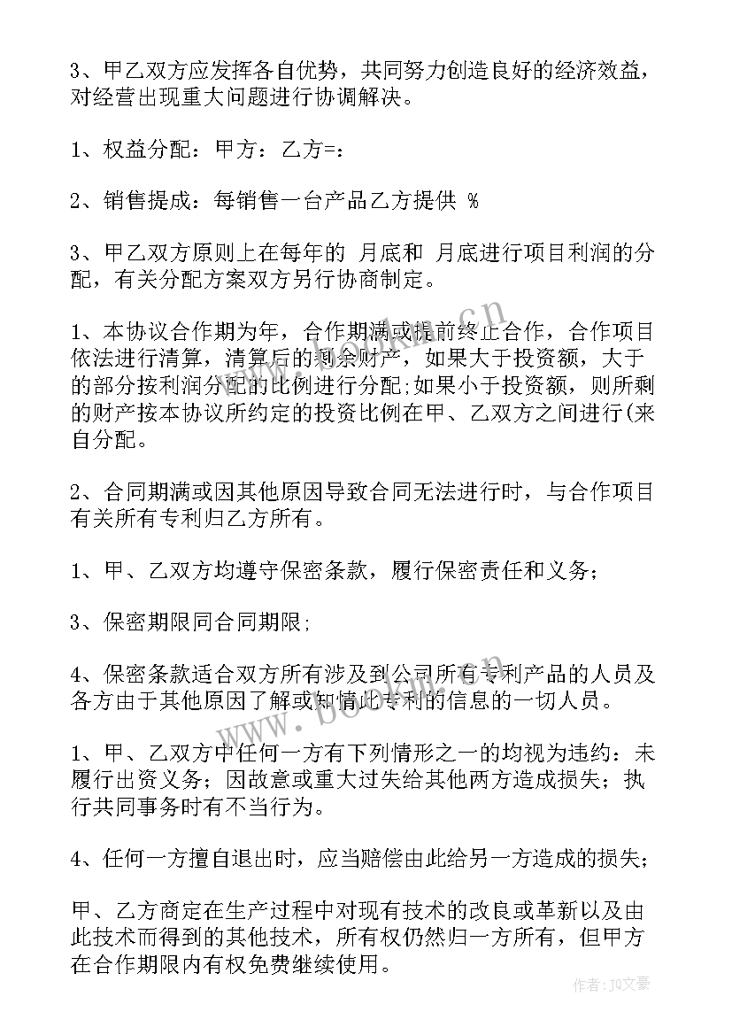 最新企业内部合作协议(精选5篇)