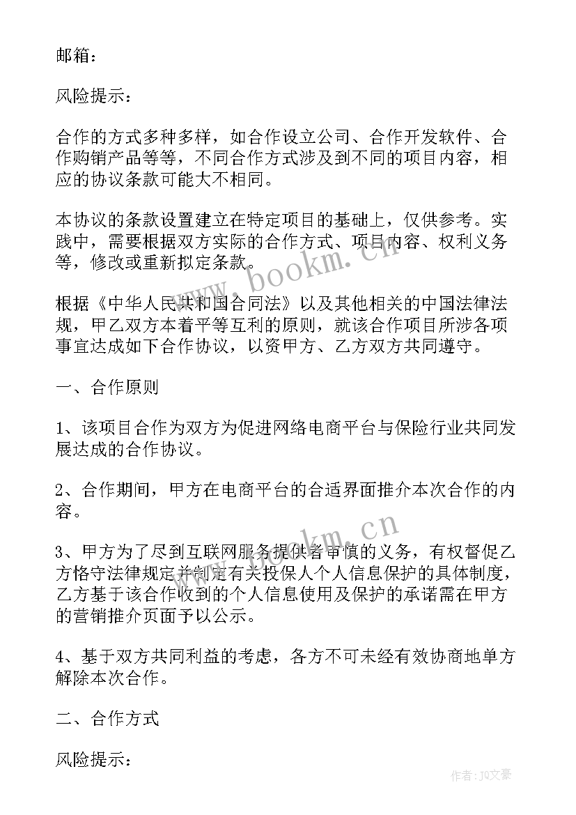 最新企业内部合作协议(精选5篇)