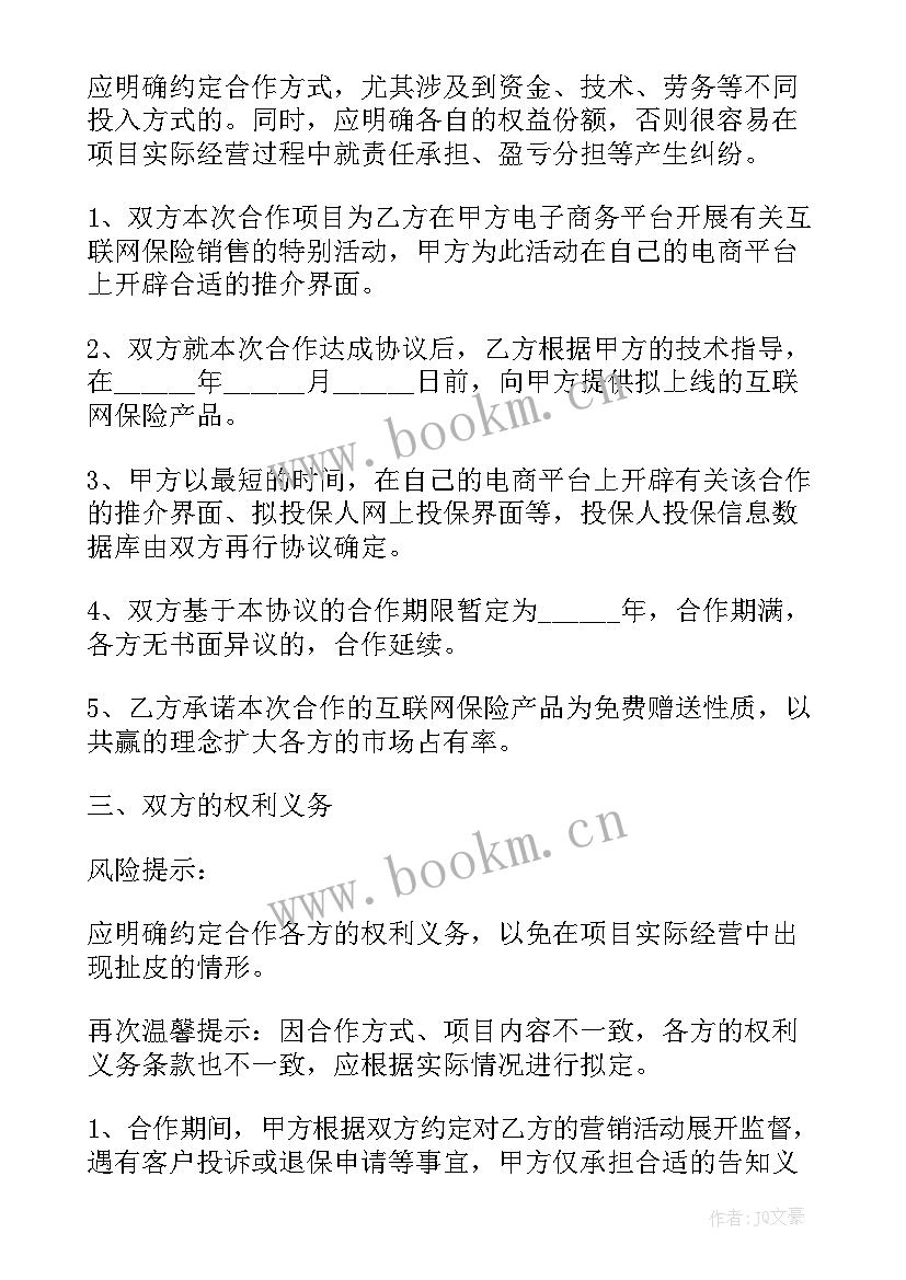 最新企业内部合作协议(精选5篇)