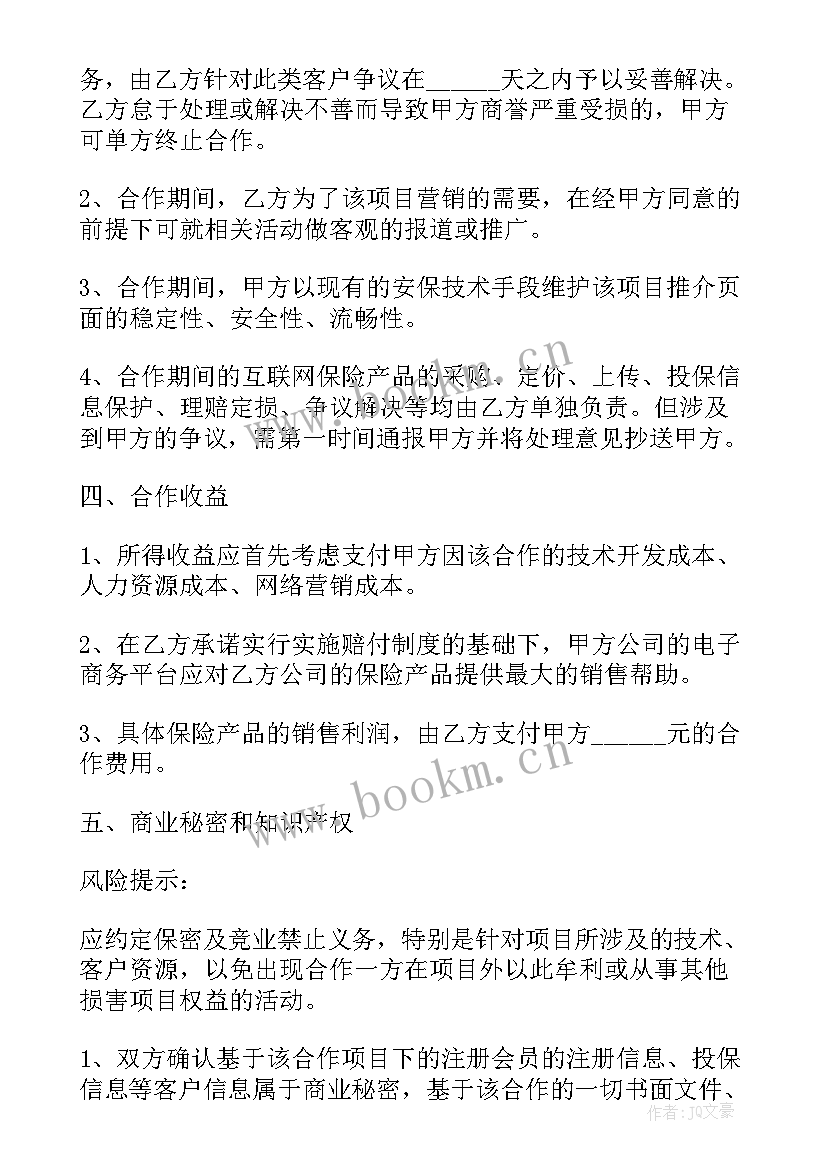 最新企业内部合作协议(精选5篇)