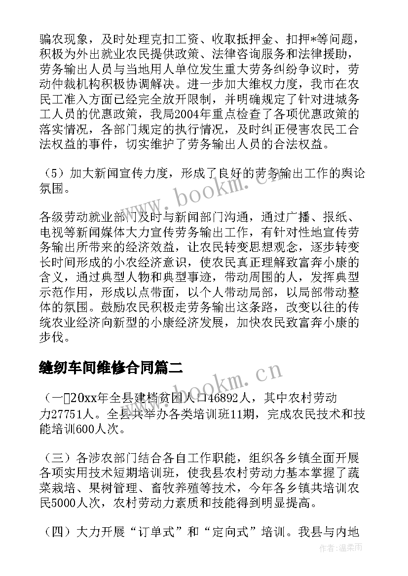 最新缝纫车间维修合同 缝纫机器设备维修合同合集(实用5篇)