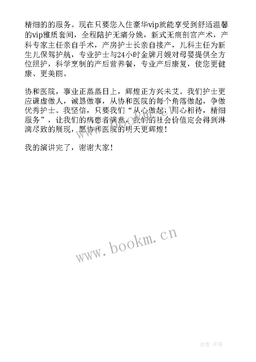 最新护士节产科护士演讲稿 产科护士演讲稿(模板9篇)