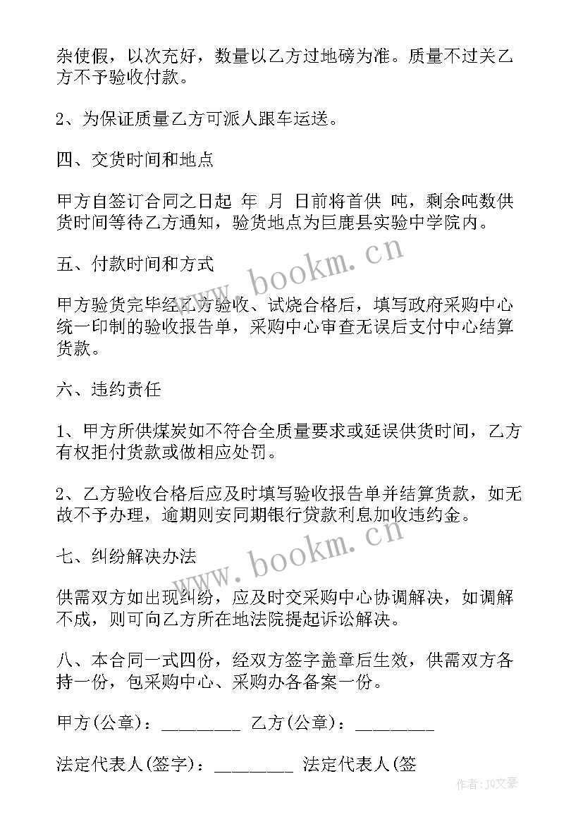 中俄煤炭供货合同 煤炭供货合同优选(实用5篇)