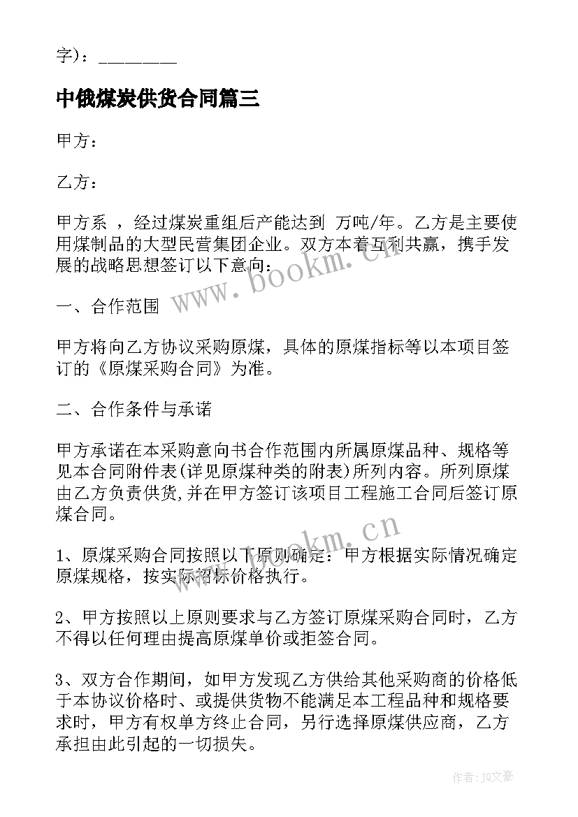 中俄煤炭供货合同 煤炭供货合同优选(实用5篇)