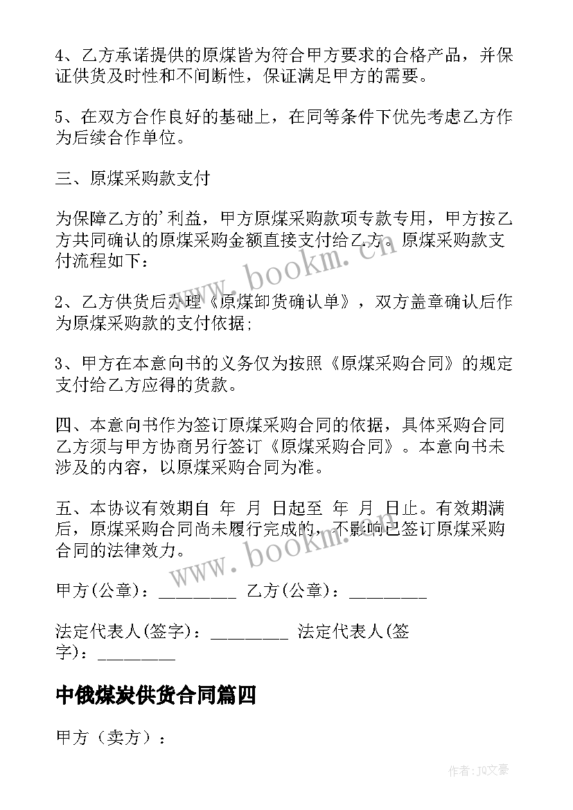 中俄煤炭供货合同 煤炭供货合同优选(实用5篇)