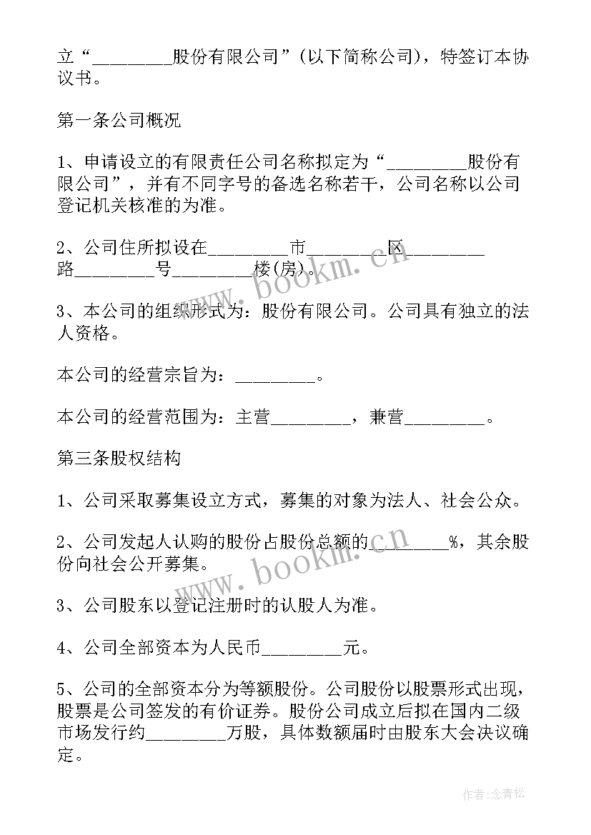 公司股份合作协议书 股份合作协议书合同(优质8篇)