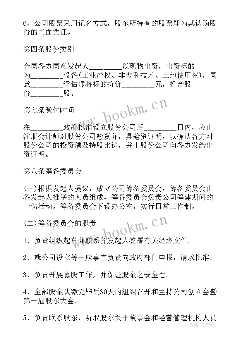 公司股份合作协议书 股份合作协议书合同(优质8篇)