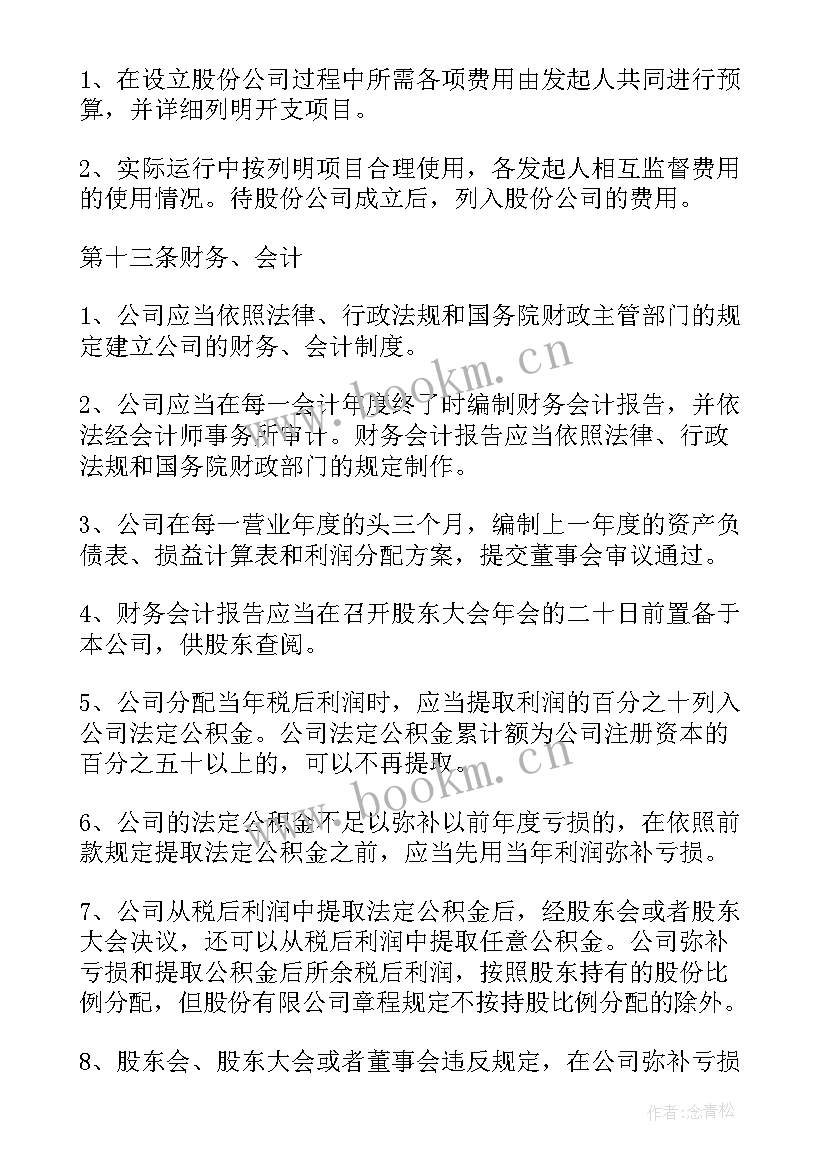 公司股份合作协议书 股份合作协议书合同(优质8篇)