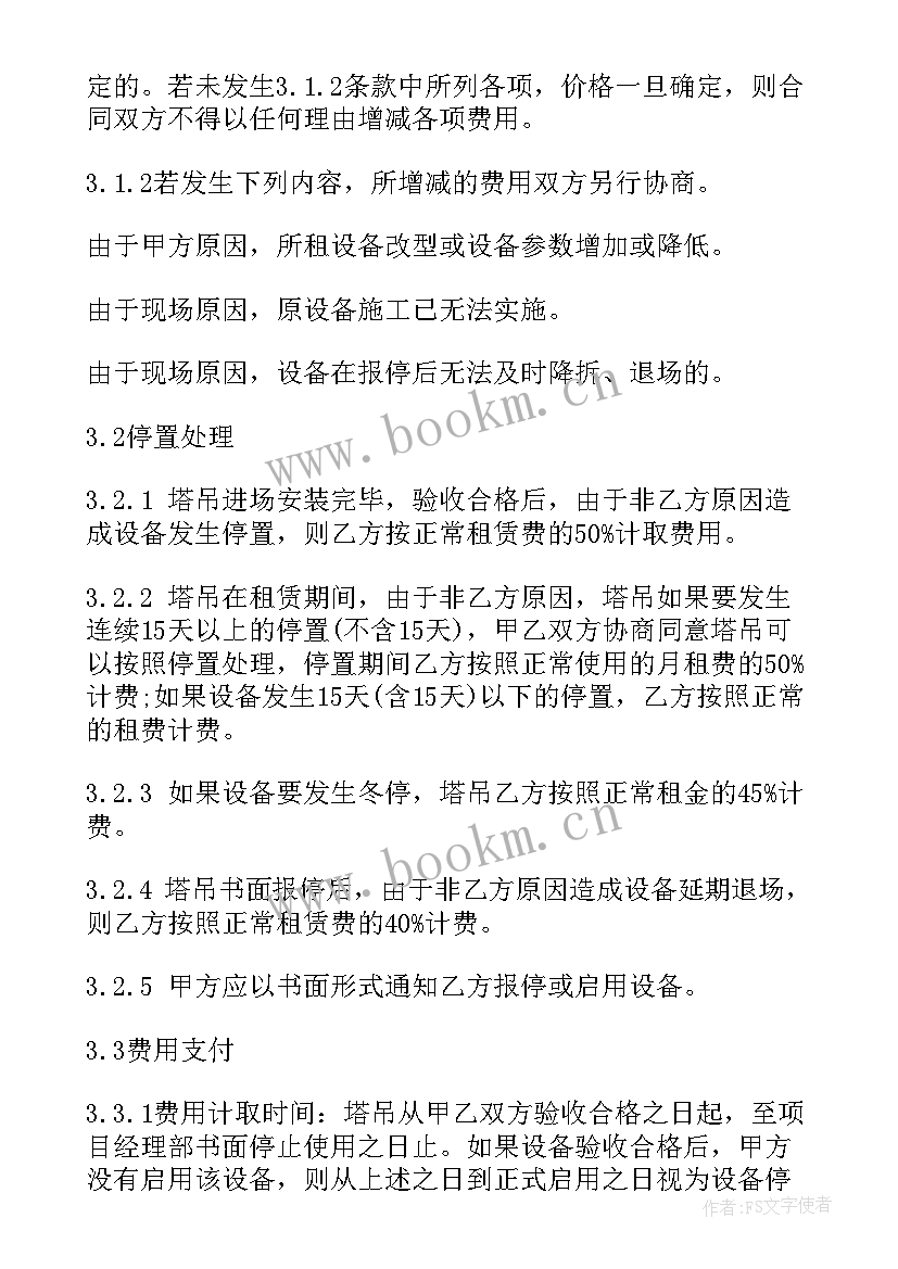 最新塔吊租赁买卖合同 塔吊租赁合同(模板10篇)