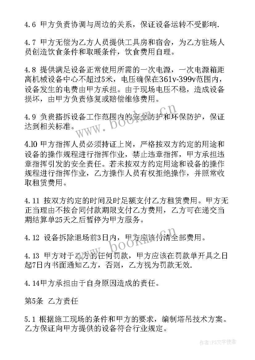 最新塔吊租赁买卖合同 塔吊租赁合同(模板10篇)