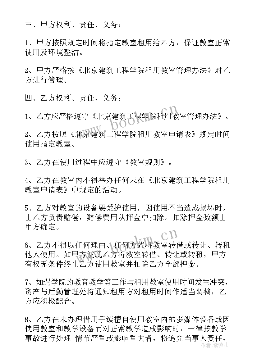 最新教室租赁合同免费(优秀6篇)