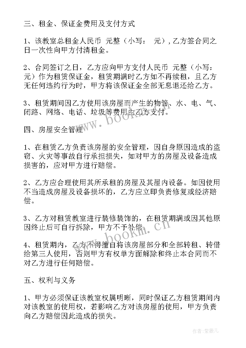 最新教室租赁合同免费(优秀6篇)