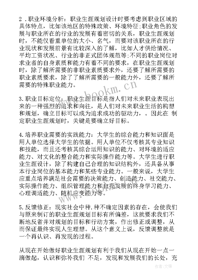 规划生涯心得体会 十三五规划心得体会(模板7篇)