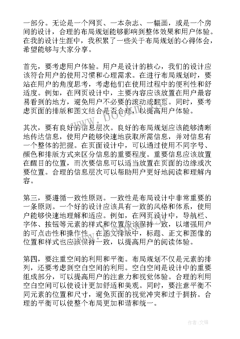 规划生涯心得体会 十三五规划心得体会(模板7篇)