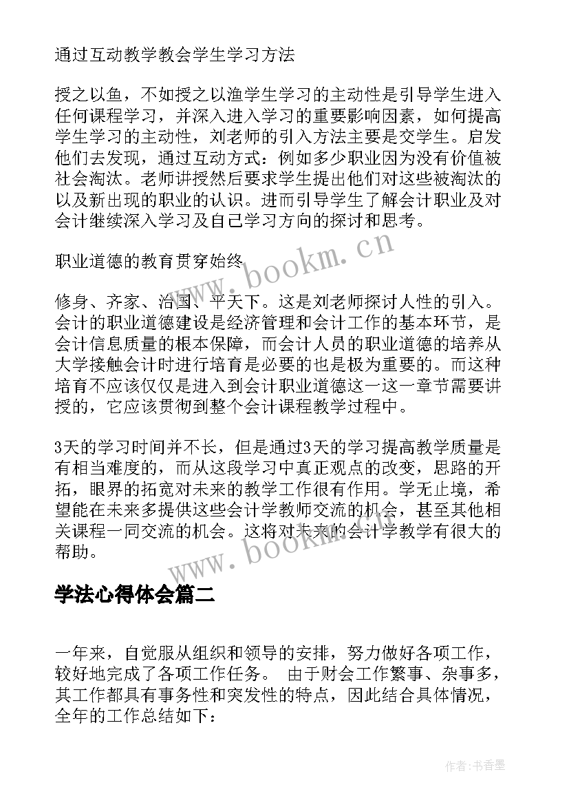 2023年学法心得体会(实用6篇)