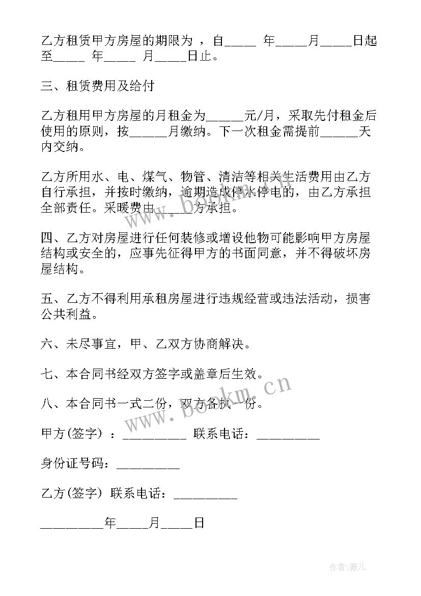 最新增城区租金 房屋租赁合同深圳城市版(大全7篇)